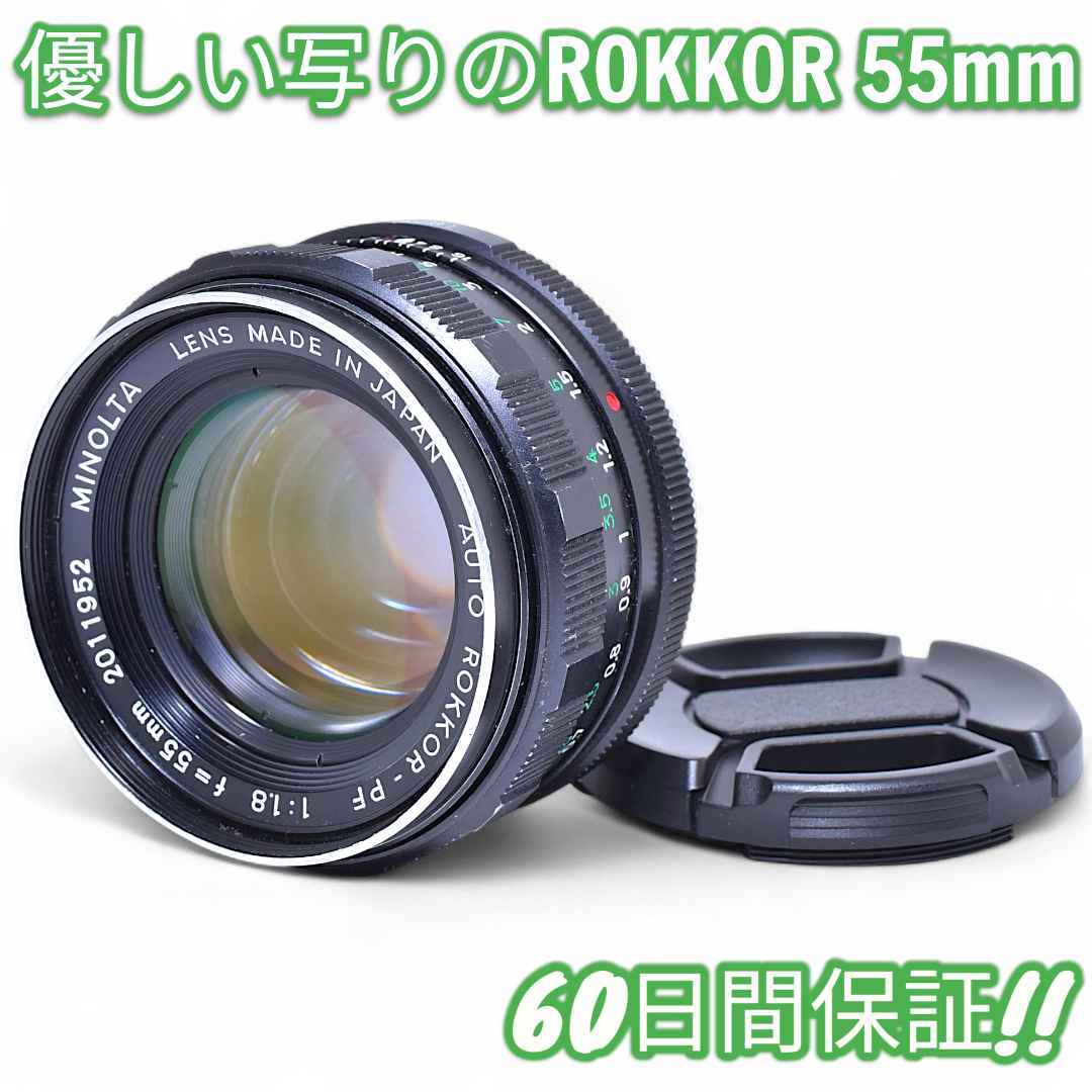 Minolta AUTO ROKKOR-PF 55mm F1.8 #9481　売り切りです。