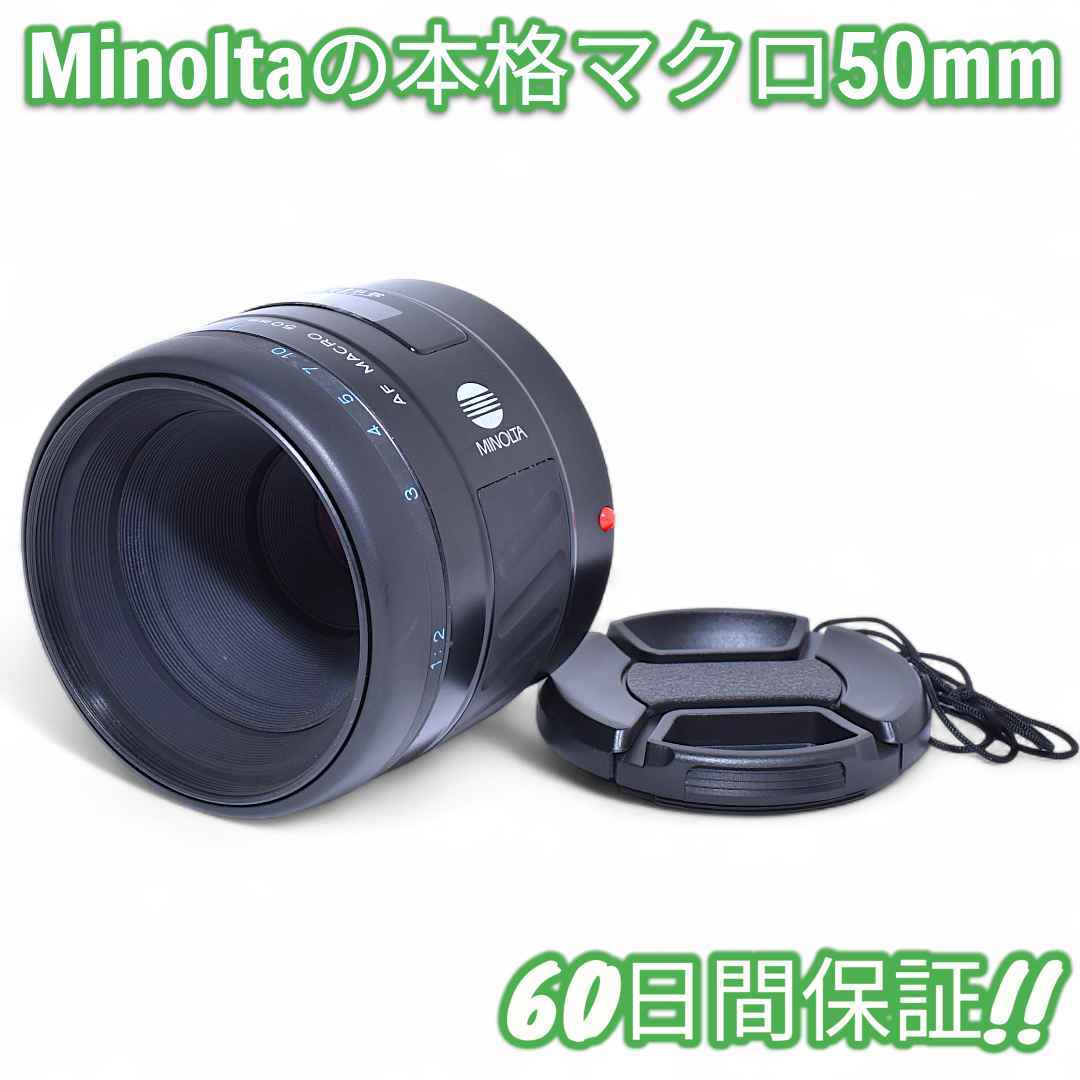 美品 Minolta AF MACRO 50mm F3.5 #9491　売り切りです。