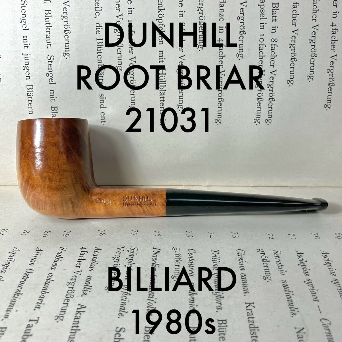 美品 ダンヒル ルートブライヤー スムース ビリヤード パイプ 21031 1980年頃 DUNHILL ROOT BRIAR ENGLAND 20 煙草 Vintage ヴィンテージ