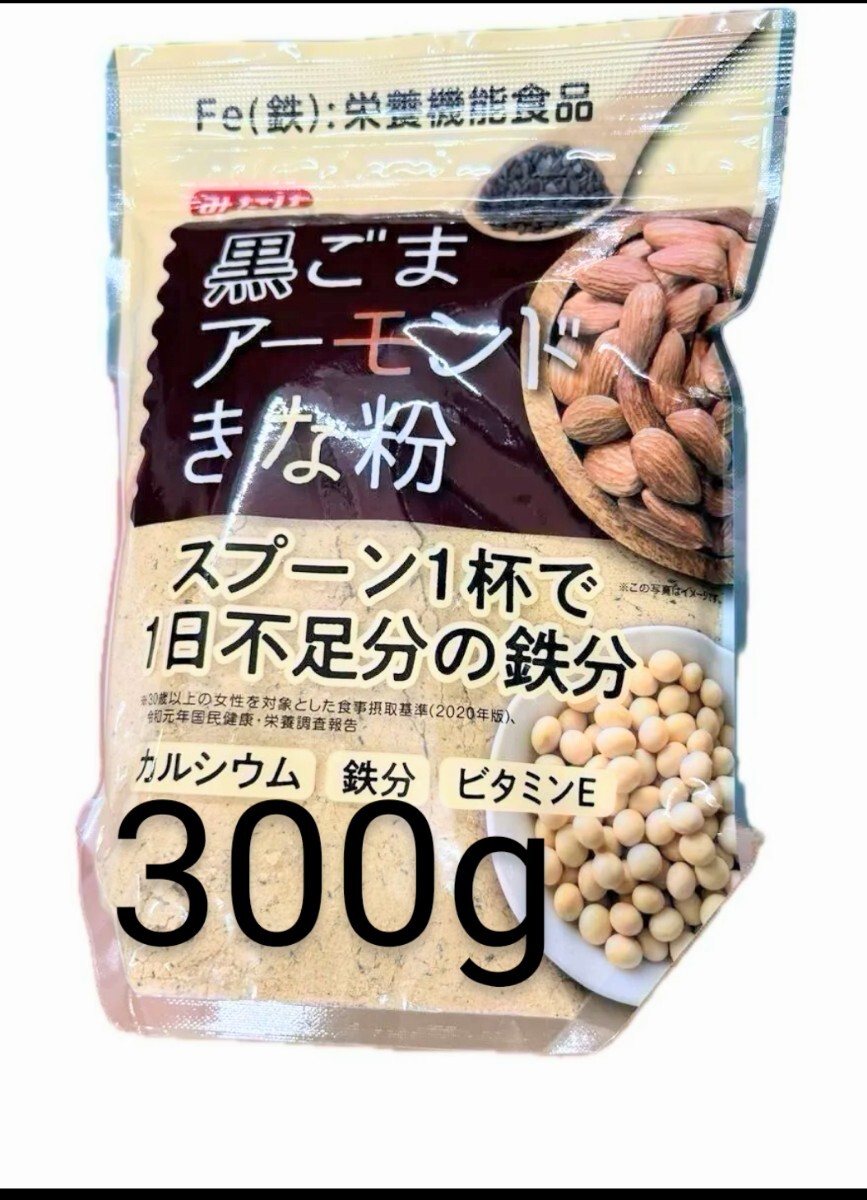 【２個】黒ごまアーモンドきな粉300gx２個