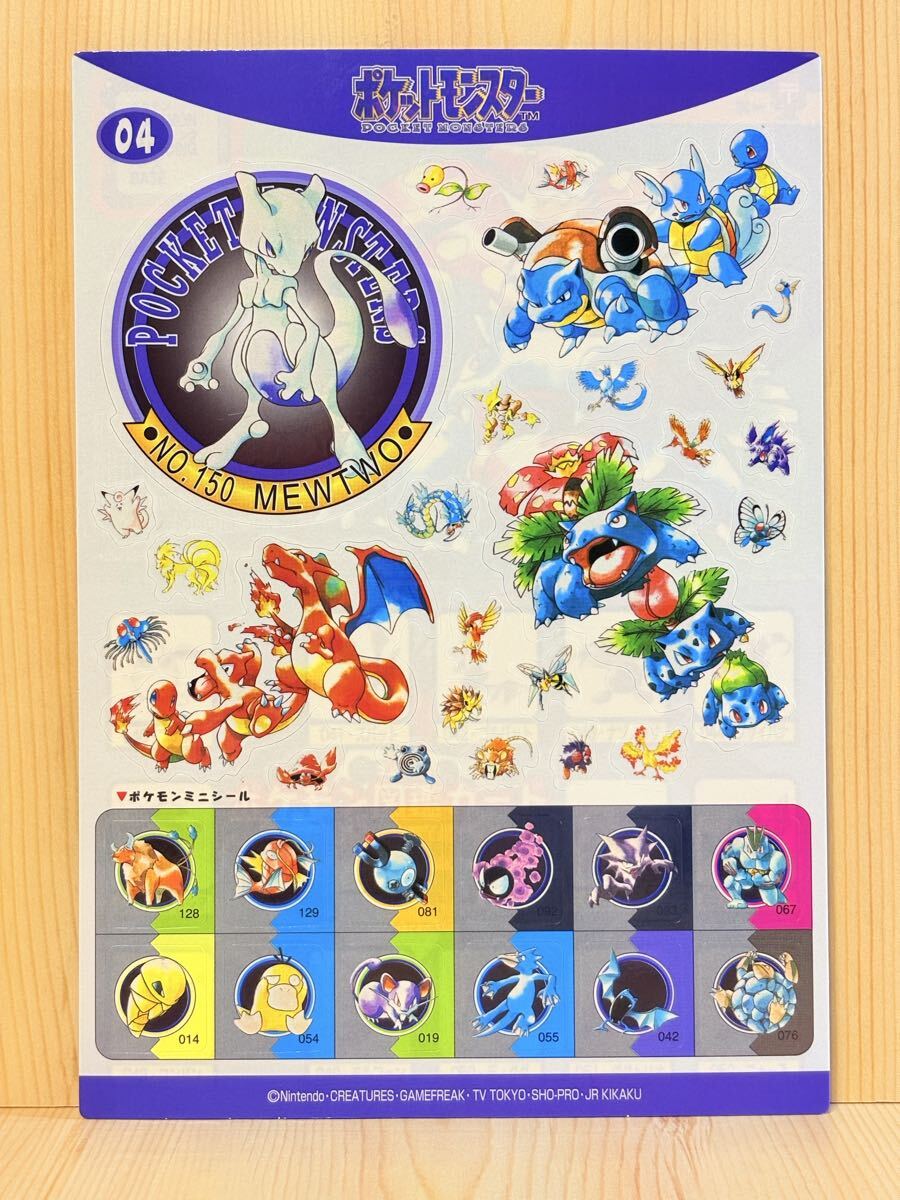 ポケモン ジャンボカードダス シールダス 図鑑カード 未剥がし品 ミュウツー リザードン カメックス POCKET MONSTERS Charizard Blastoise