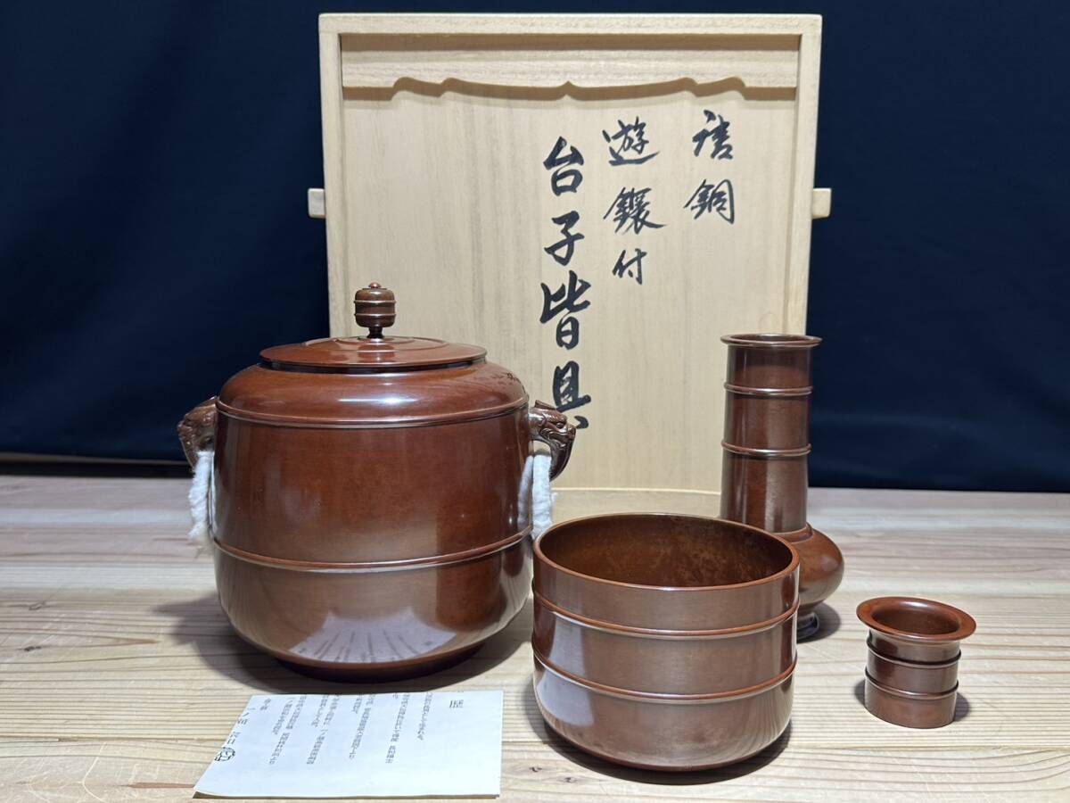 皆具 【TY801 茶道具 一ノ瀬宗和 唐銅 台子皆具 水指 杓立 建水 蓋置 獣耳 鐶付 江戸 明治 大正 昭和 骨董品 時代物 お茶 煎茶 レトロ 】