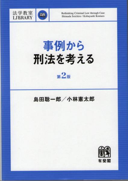 事例から刑法を考える2版解答例（PDF）　伊藤塾　辰巳 LEC
