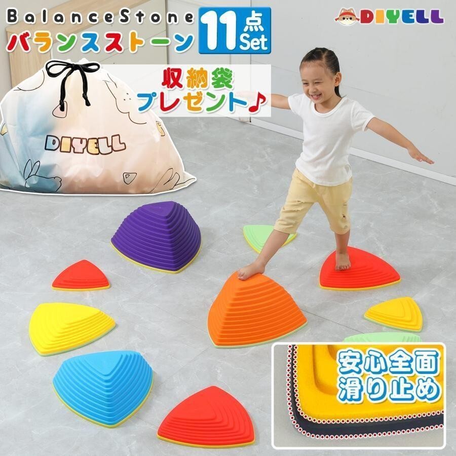 バランスストーン 11個セット トレーニング遊具 おもちゃ 知育玩具 1463