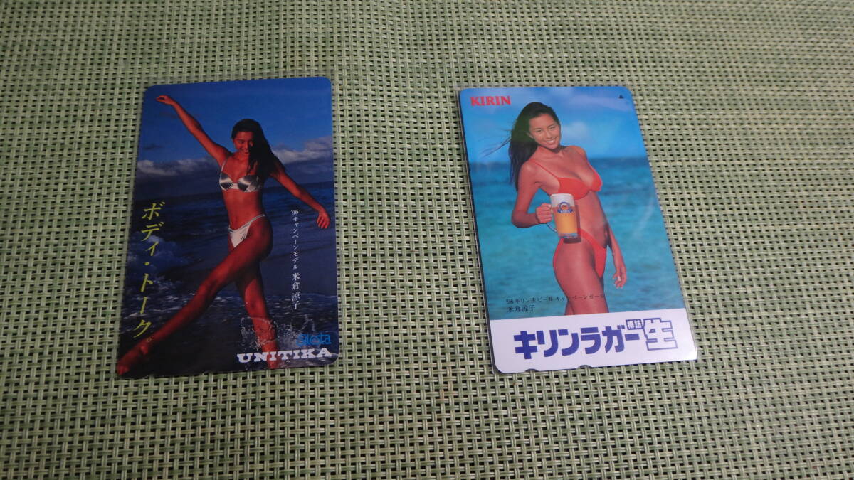 米倉涼子　水着　テレホンカード　２種類