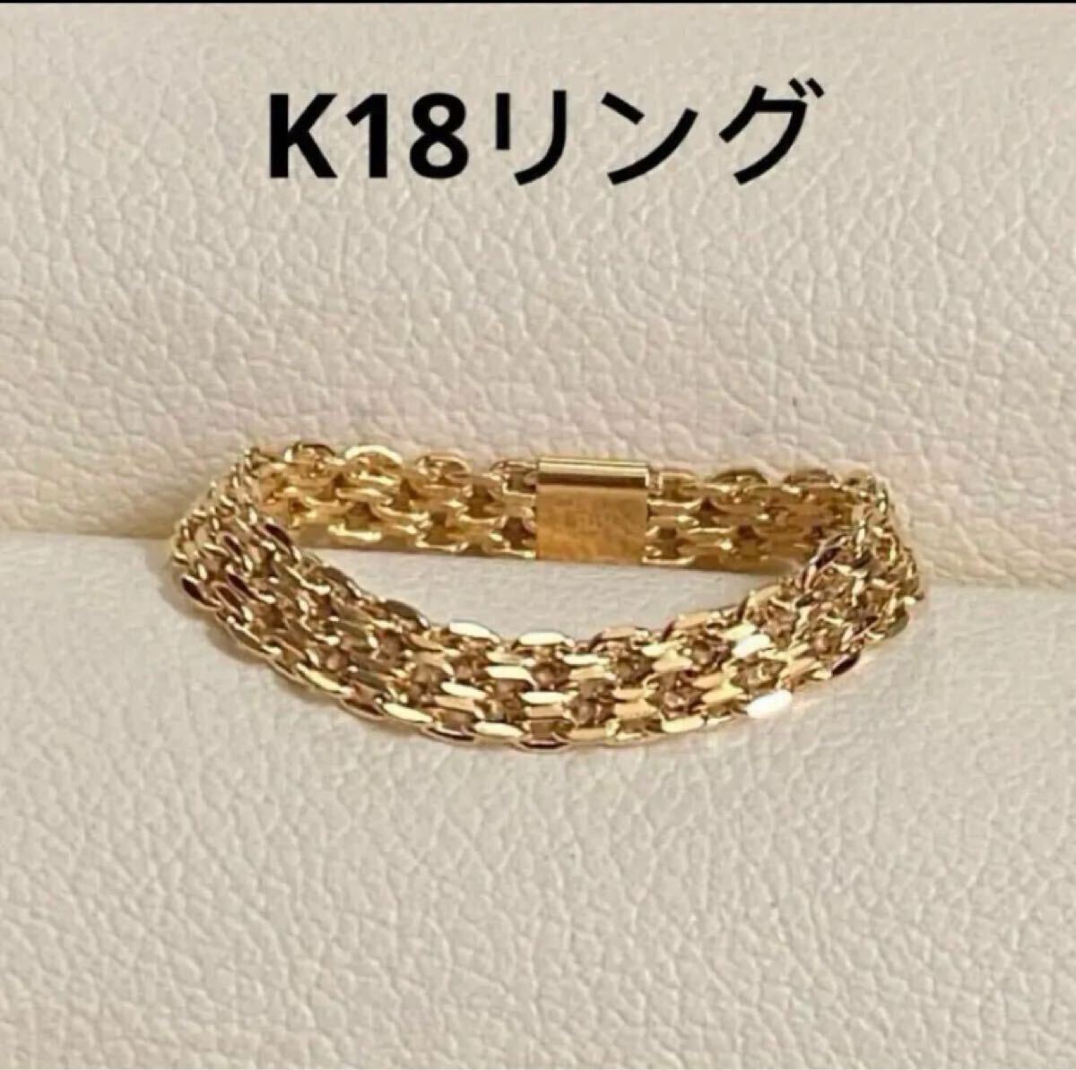 ☆新品☆ K18チェーンリング　イエローゴールド　9号 おしゃれ　キラキラリング　no3