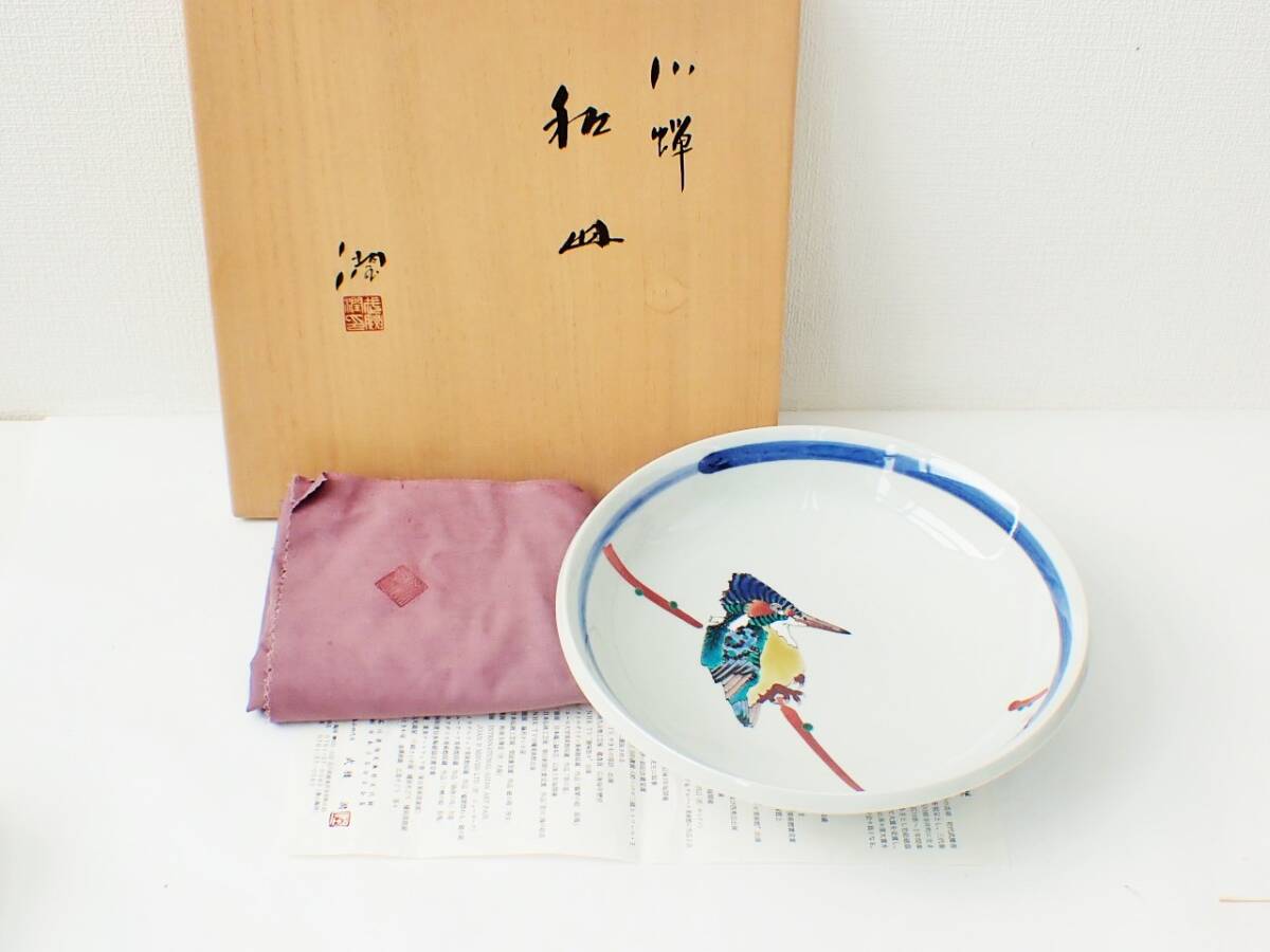 九谷焼　武腰潤　川蝉　和皿　共箱　未使用保管品/翡翠　かわせみ　FK-2
