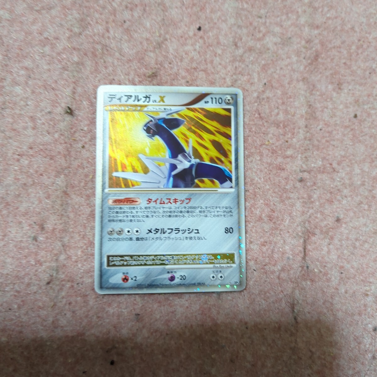 ポケモンカード ディアルガ LVX