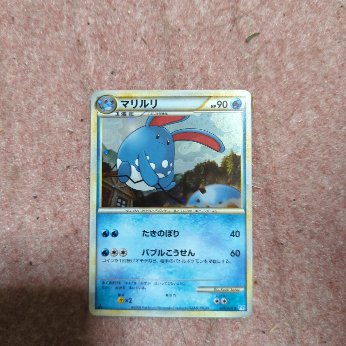 ポケモンカード マリルリたきのぼり