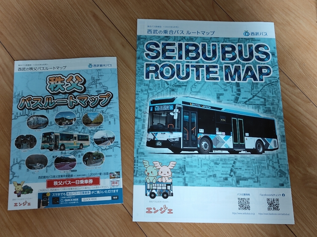 ♪西武バス路線図2種類☆2025年版
