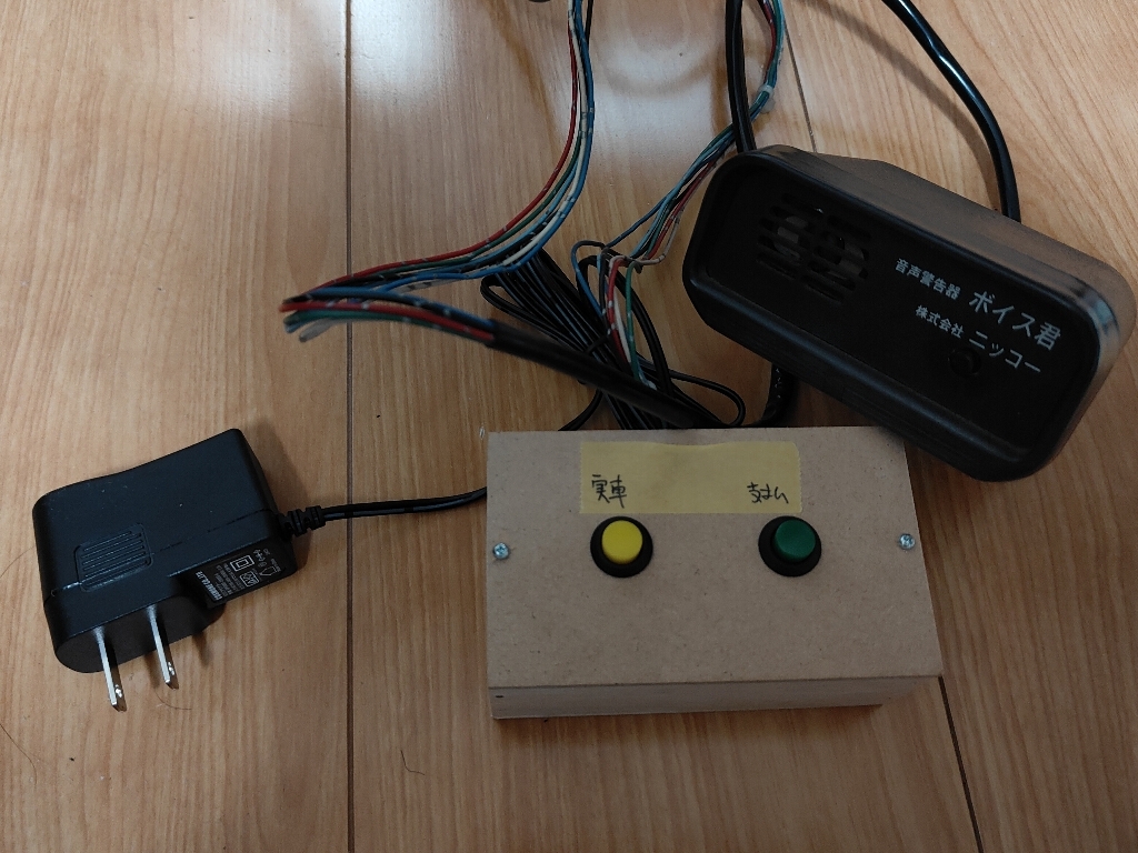 ニッコー音声警告器ボイス君♪「シートベルト」と「お忘れ物」☆MIC VOICE、家庭用電源で動作可能