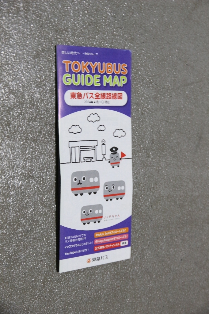 ♪東急バス路線図☆2024年4月版1枚