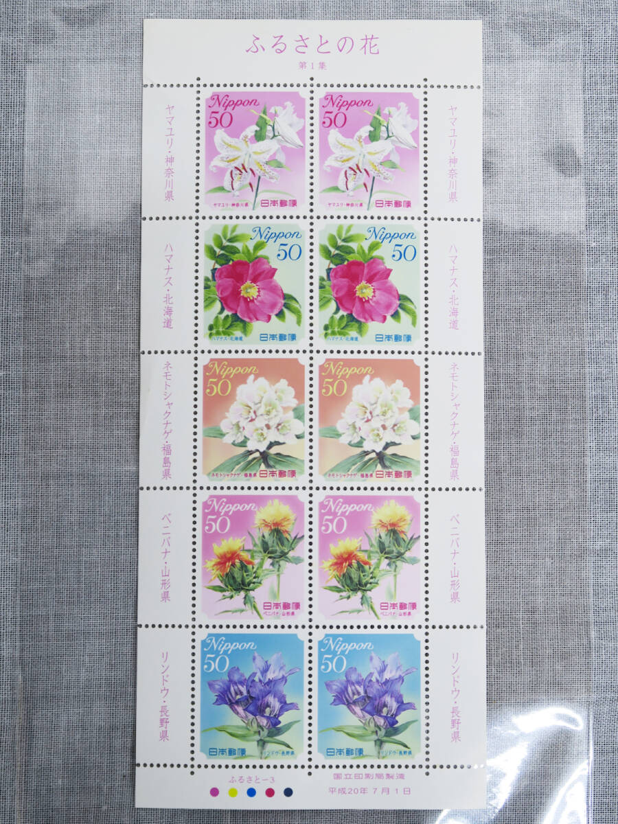 246【未使用 保管品】 50円切手 ふるさとの花 第1集 1シート 額面500円