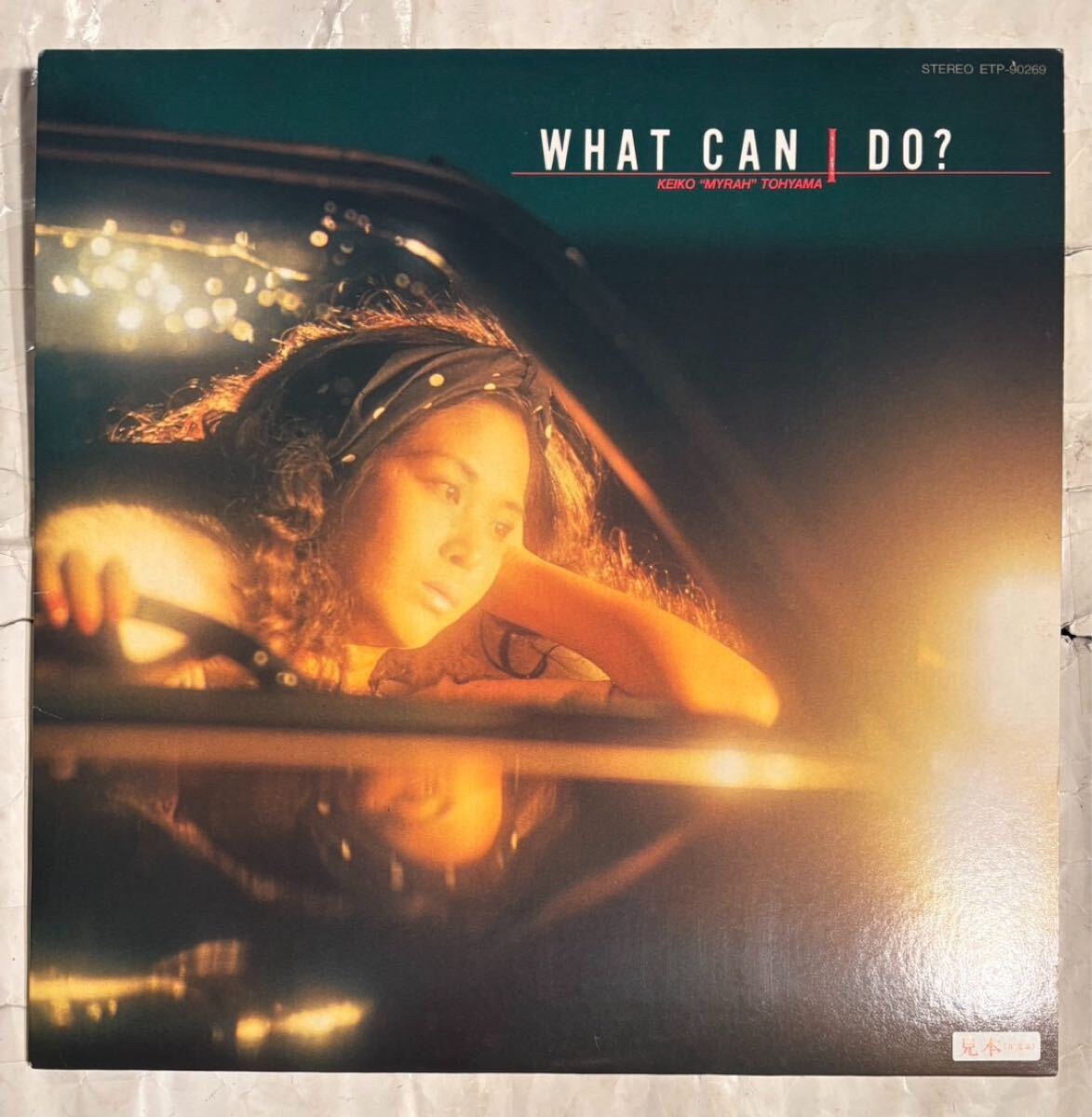 LP 見本盤 レコード オリジナル Keiko Myrah Tohyama 当山 マイラ 恵子 What Can I Do? LP ETP-90269 シティポップ ブギー
