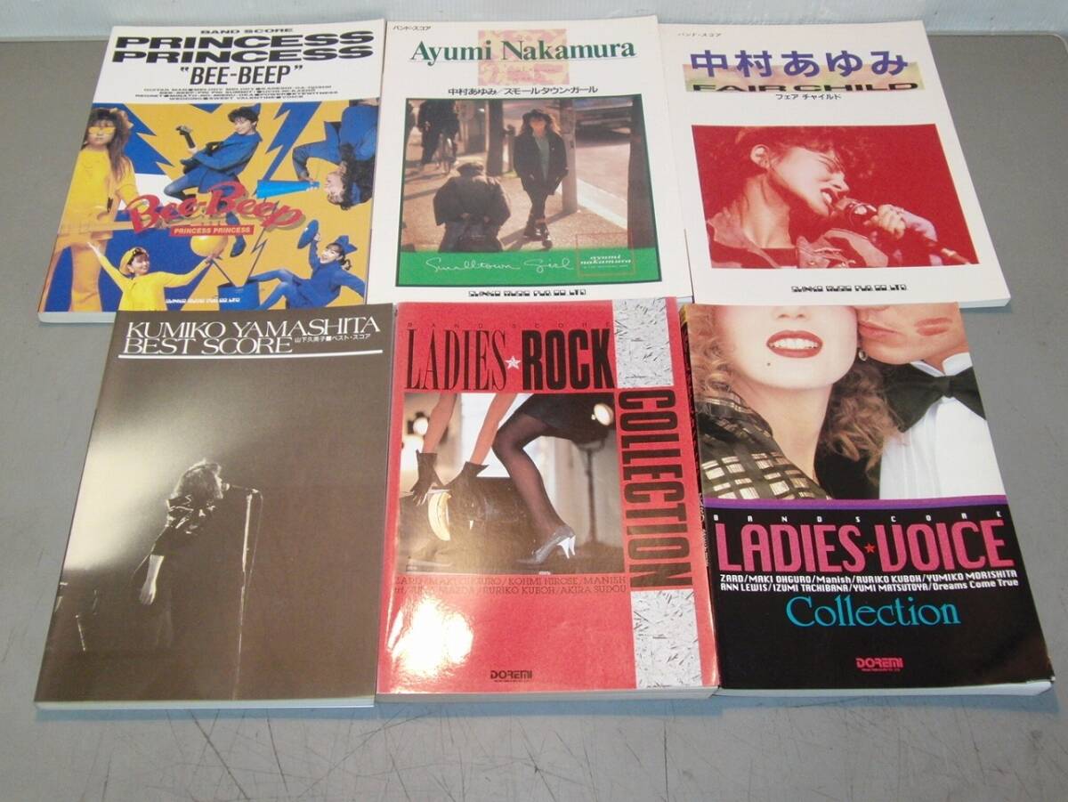 女性 バンドスコア6冊 中村あゆみ プリンセス・プリンセス 山下久美子 ZARD アン・ルイス 他 J-ガールズ 楽譜 タブ譜 スコア　/BT39Yo