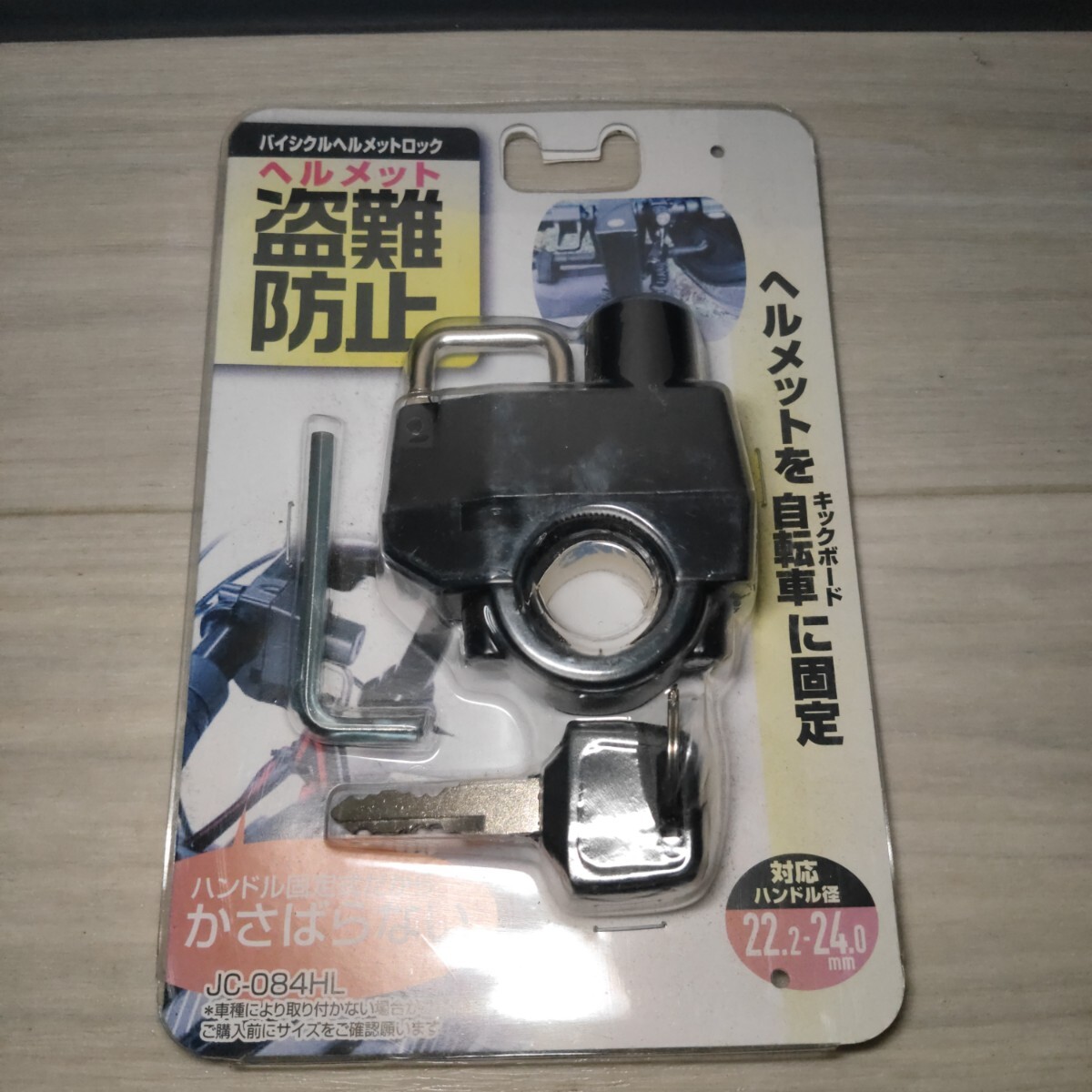 未使用 バイク ヘルメットロック セキュリティ 盗難防止 防犯 ハンドルバー固定 メットホルダー 22.2-24mmパイプ対応 送料無料