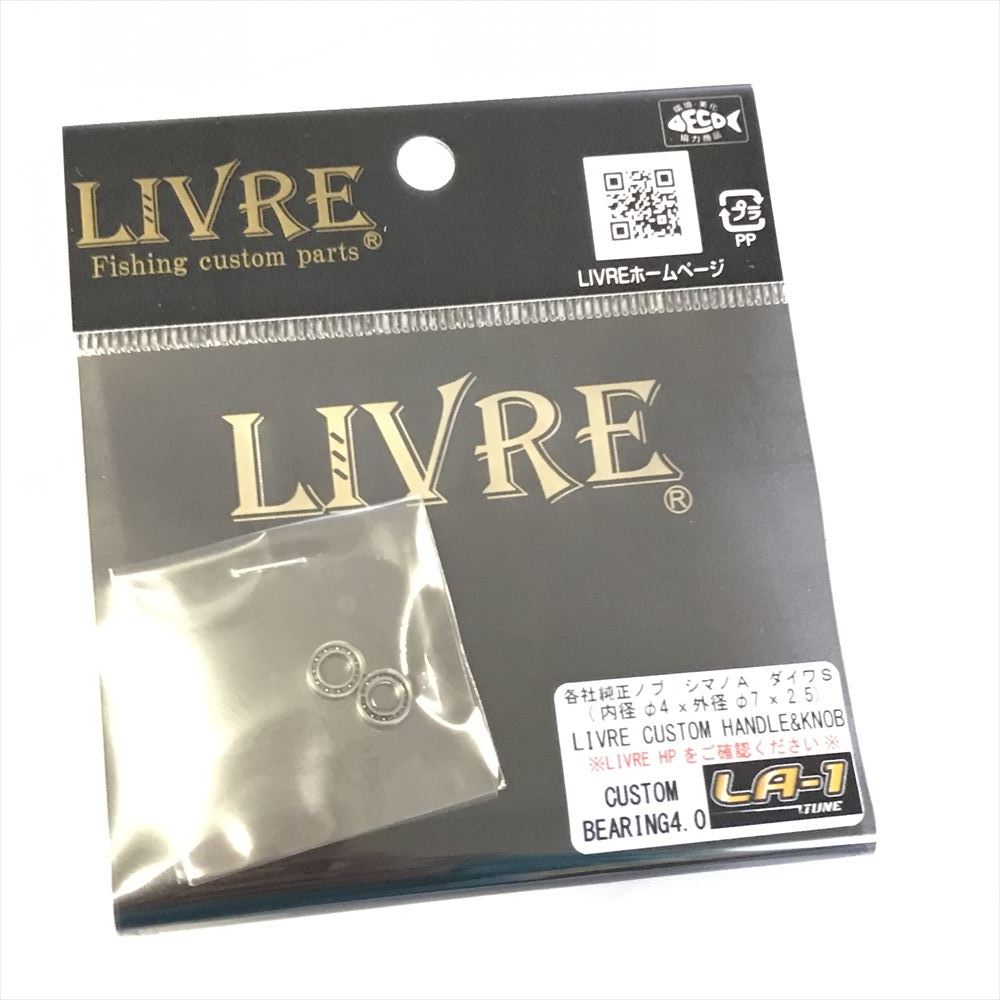 リブレ　ハンドルノブベアリング　1袋　ノブ1個分　ベイトは2袋必要　LA4.0