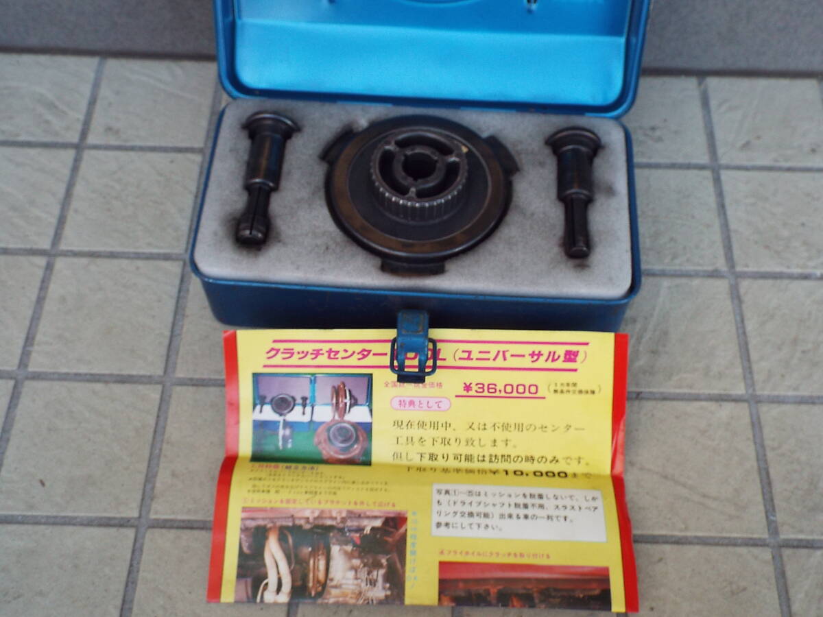 中古 ★TOYO 東洋　ワンタッチクラッチガイド （ジャンク扱い）　　