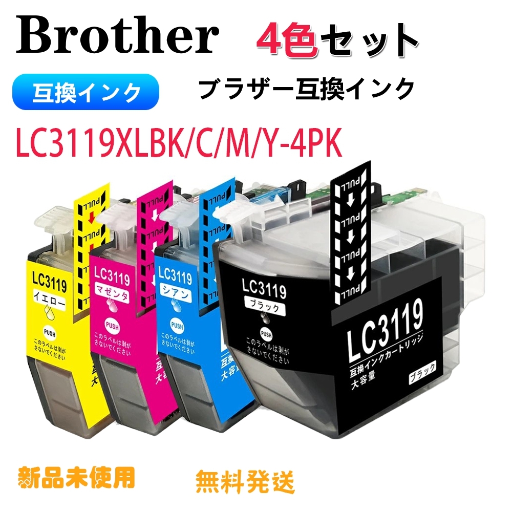Brother・ブラザー LC3119XL・4色セット互換インク