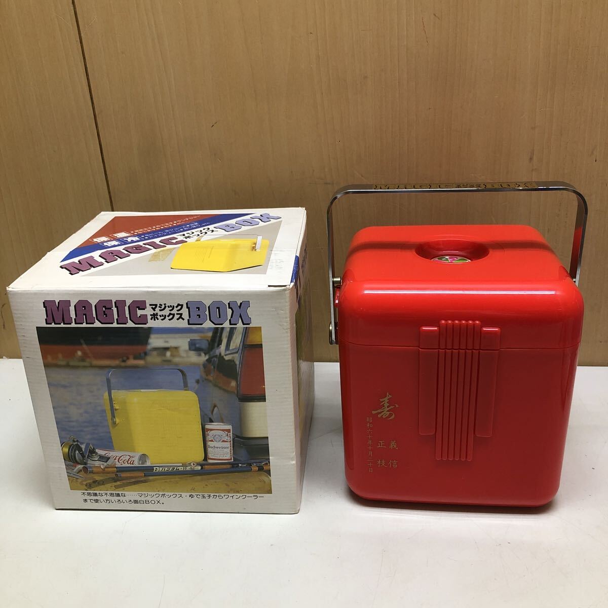 TK5625 昭和レトロ/マジックボックス MAGIC BOX 保温 保冷/ワインクーラー キャンプ バーベキュー クーラーボックス 小型 携帯 1118