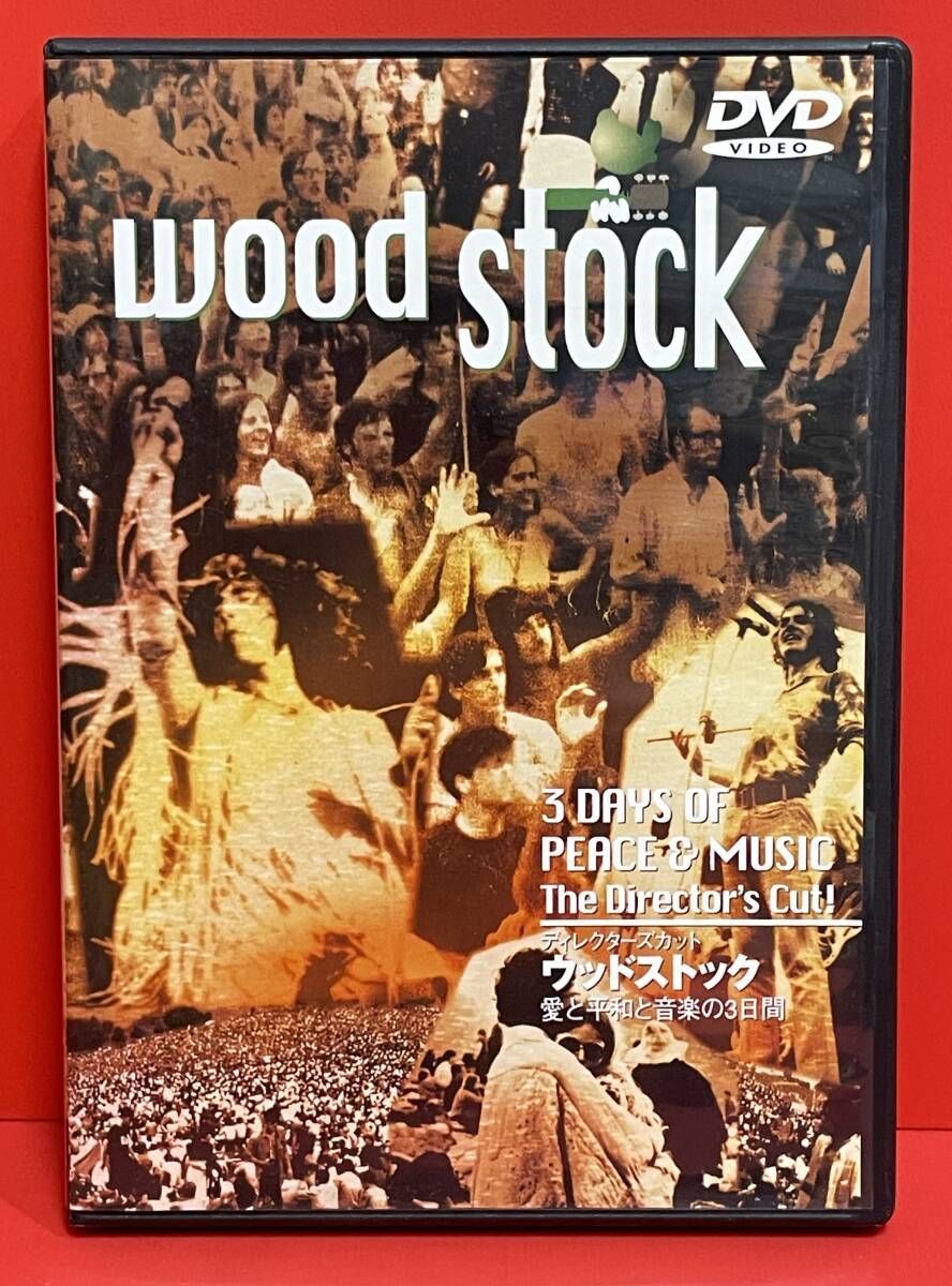 ウッドストック 愛と平和と音楽の3日間 [DVD]（2348）グレイトフル・デッド, ザ・フー, ジミ・ヘンドリックス