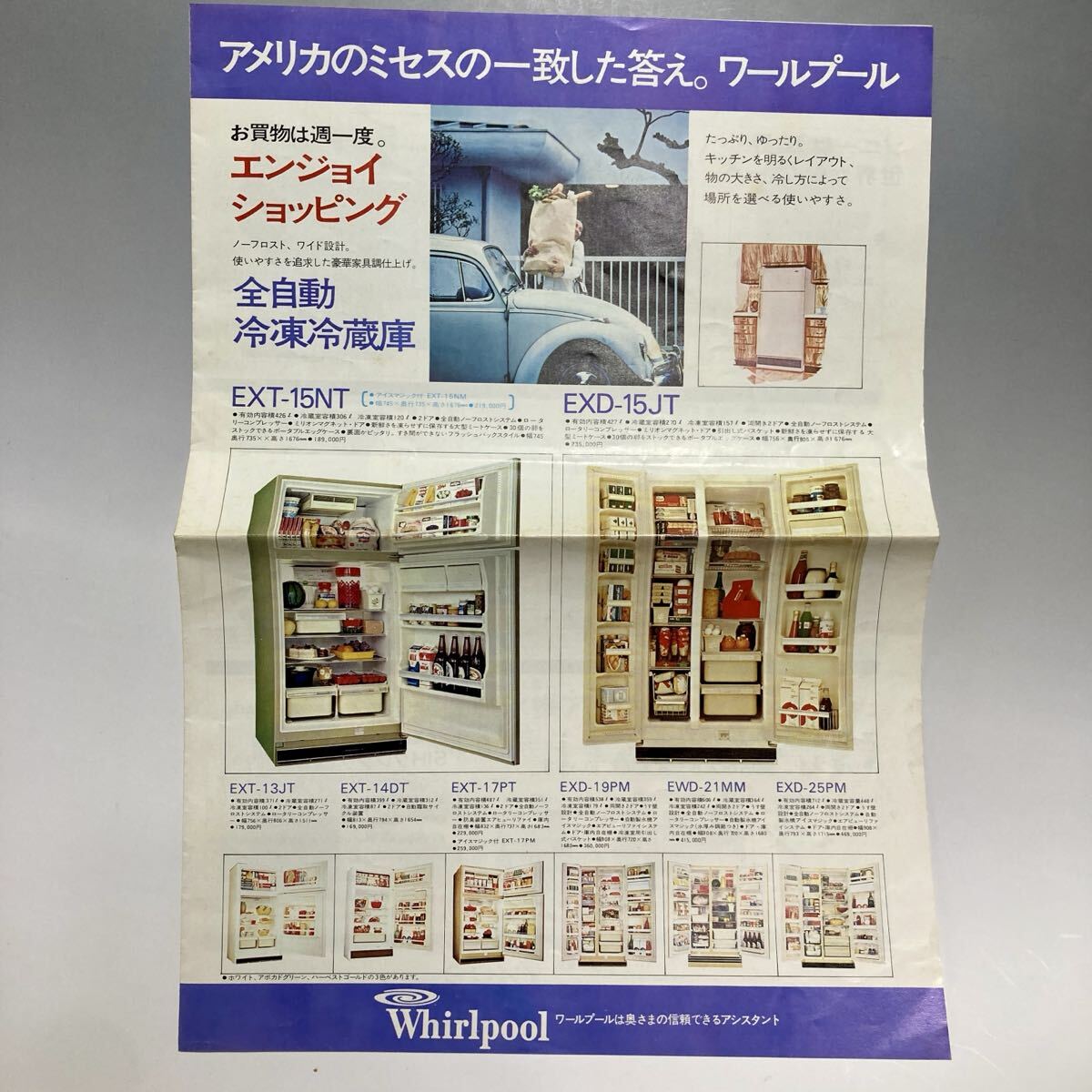 【昭和レトロ】Whirlpool ワールプール SONY 家電広告 カタログ■当時物 チラシ 昭和40年代 冷蔵庫 洗濯機 パンフレット 海外 輸入