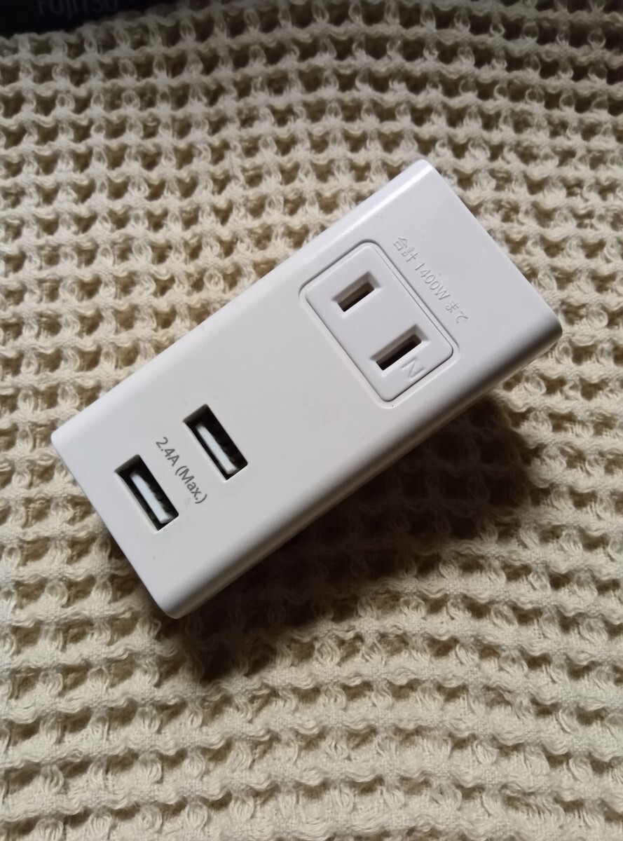 コンセントタップ(USB２ポート,2.4A)。