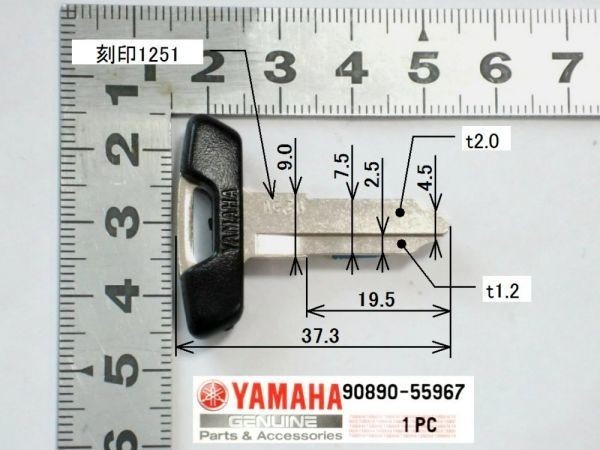 ★90890-55967 ブランクキー ☆1/ ヤマハスペアキー メインキー YAMAHA刻印付 No1251 SUPER JOG ZR/SA13J/3YKB