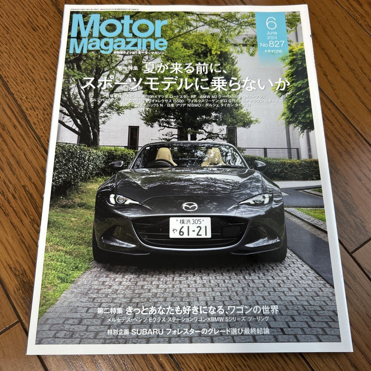 Ｍｏｔｏｒ　Ｍａｇａｚｉｎｅ ２０２４年６月号 （モーターマガジン社）
