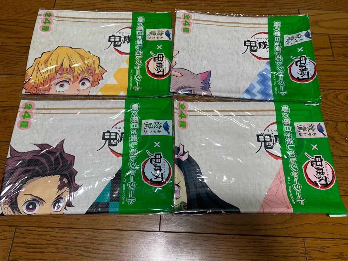 鬼滅の刃　綾鷹　レジャーシート　４点セット！　管理9