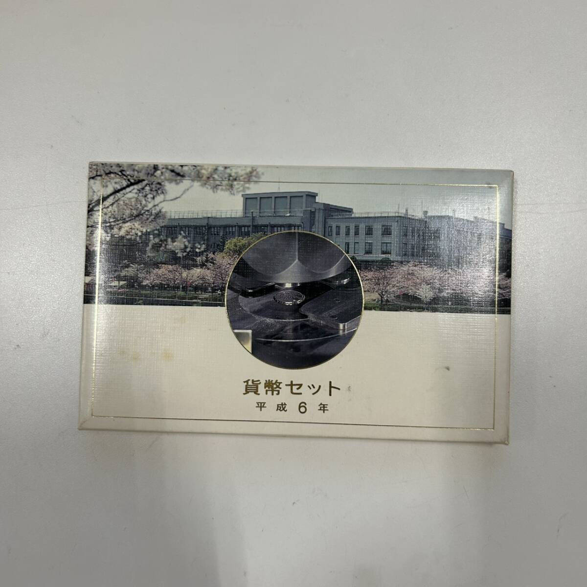 ★☆貨幣セット　造幣局　平成6年　額面666円　ケース付き　ケース汚れ一部あり #6311☆★