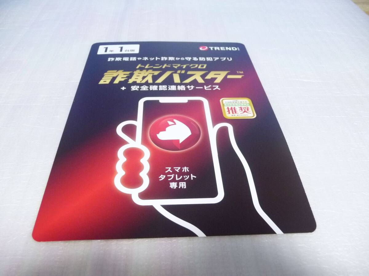 ◆新品 トレンドマイクロ 詐欺バスター + 安全確認連絡サービス 1年1台版　Liveカード [スマホタブレット専用（Android・iOS用）]