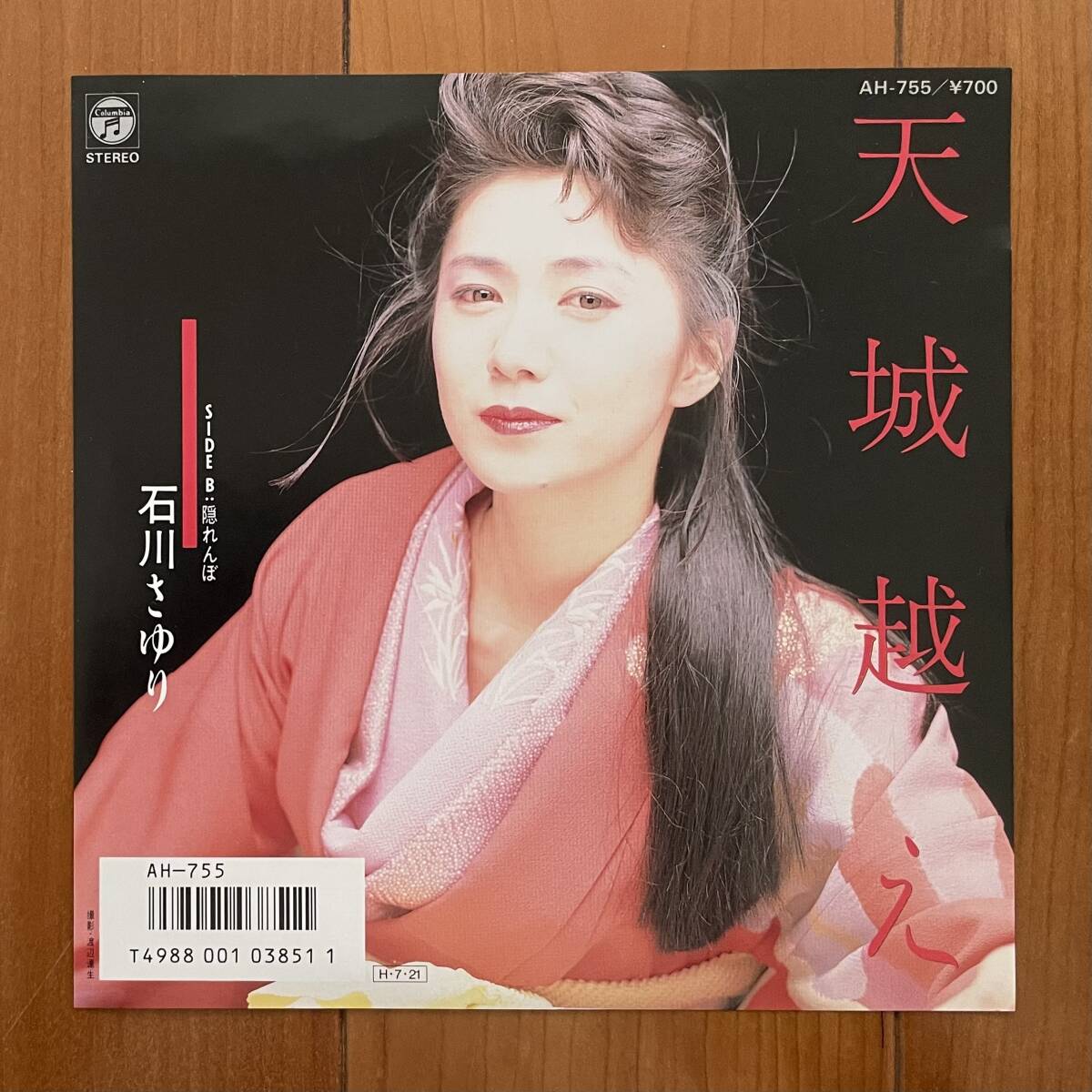 EP 石川さゆり / 天城越え / 隠れんぼ 良盤