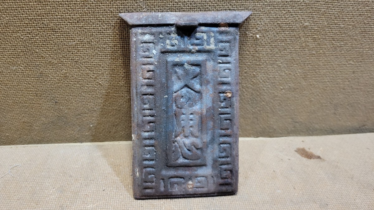 火の用心 鉄 プレート オブジェ 雑貨 2