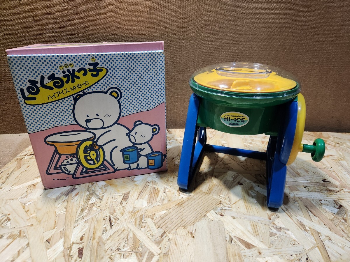 象印 かき氷器 かき氷 くるくる氷っ子 昭和 レトロ