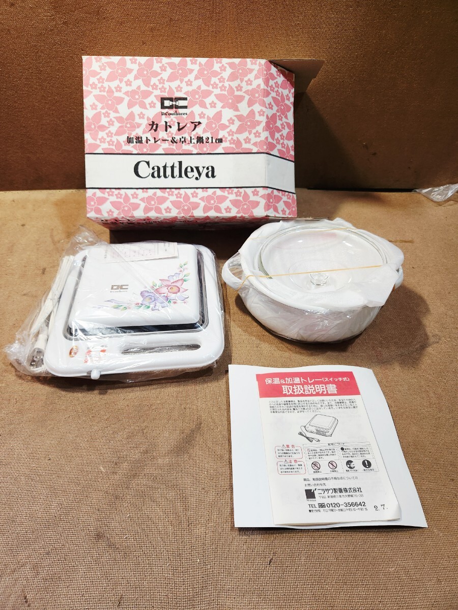 加温トレー&卓上鍋21㎝　カトレア 調理器具 両手鍋 ホーロー鍋 昭和レトロ ガラス蓋 新品未使用品