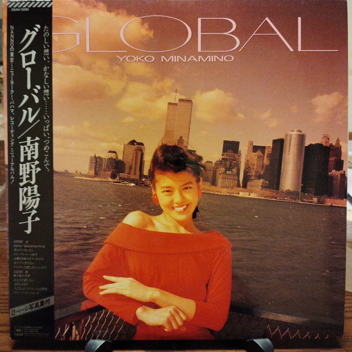 【美麗・美盤】南野陽子 YOKO MINAMINO グローバル GLOBAL アナログLPレコード 帯付 国内盤 CBS SONY 28AH5081