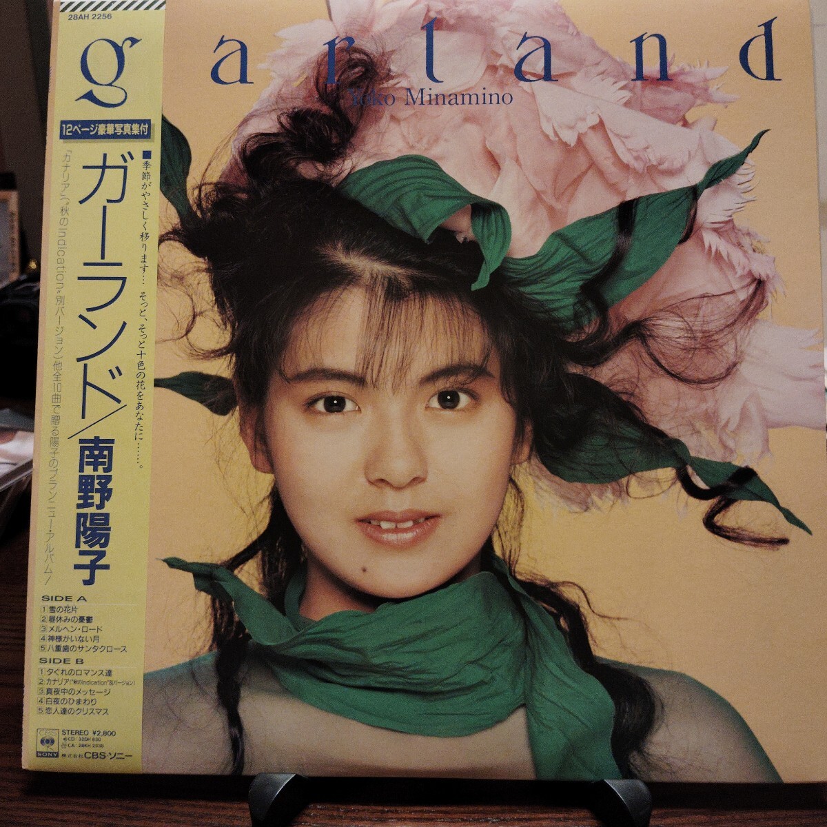 【美盤・美ジャケ】南野陽子 ガーランド CBS SONY 国内盤 帯 LPレコード 28AH2256