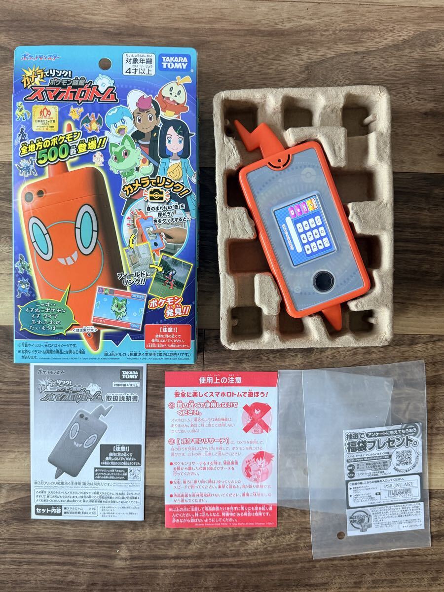 ポケットモンスター スマホロトム タカラトミー カメラでリンク ポケモン ポケモン図鑑スマホロトム