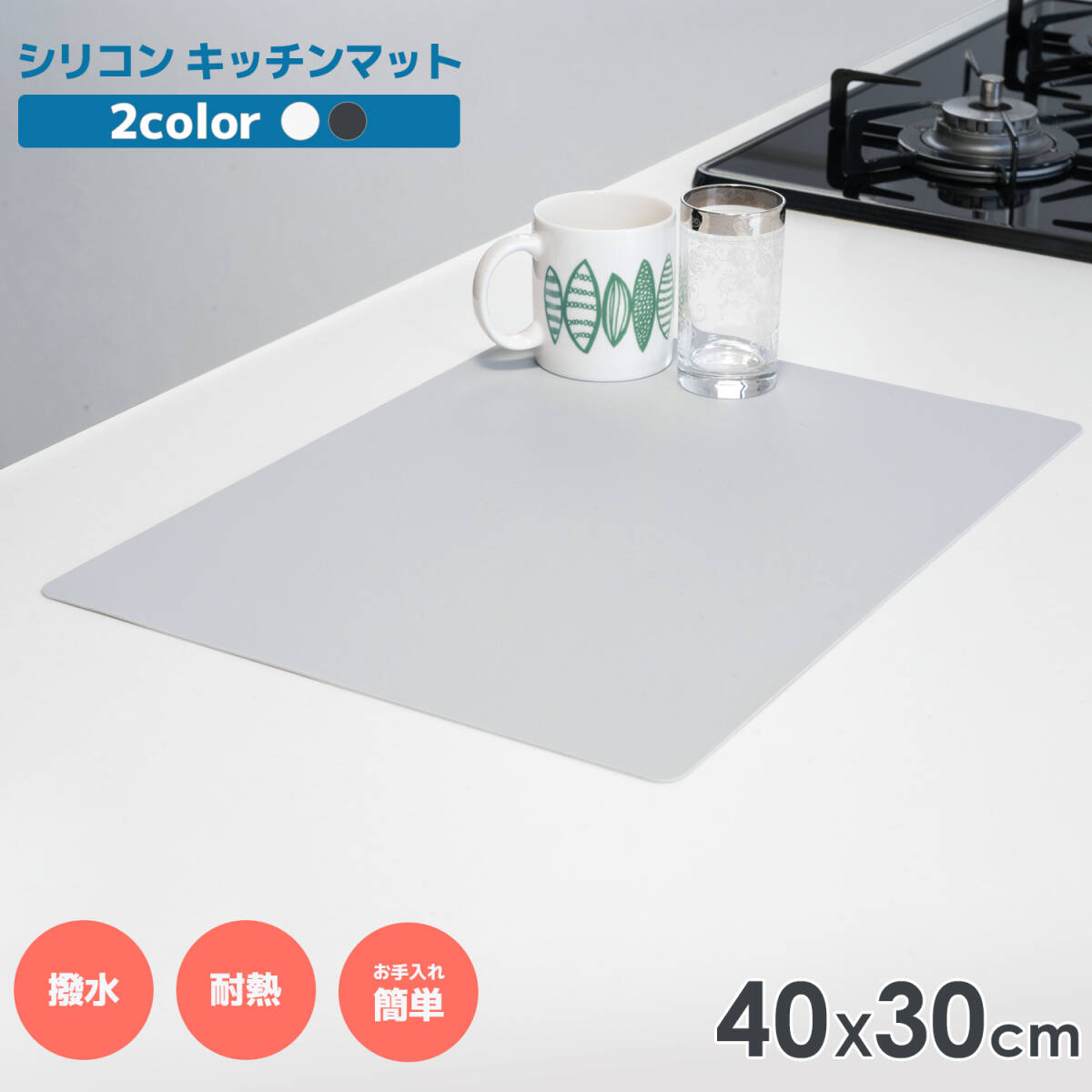 シリコンシンク台マット 耐熱230℃ 耐冷-40℃ 調理台保護マット キッチンカウンター シート 40x30cm 滑り止め 　キッチ台マット