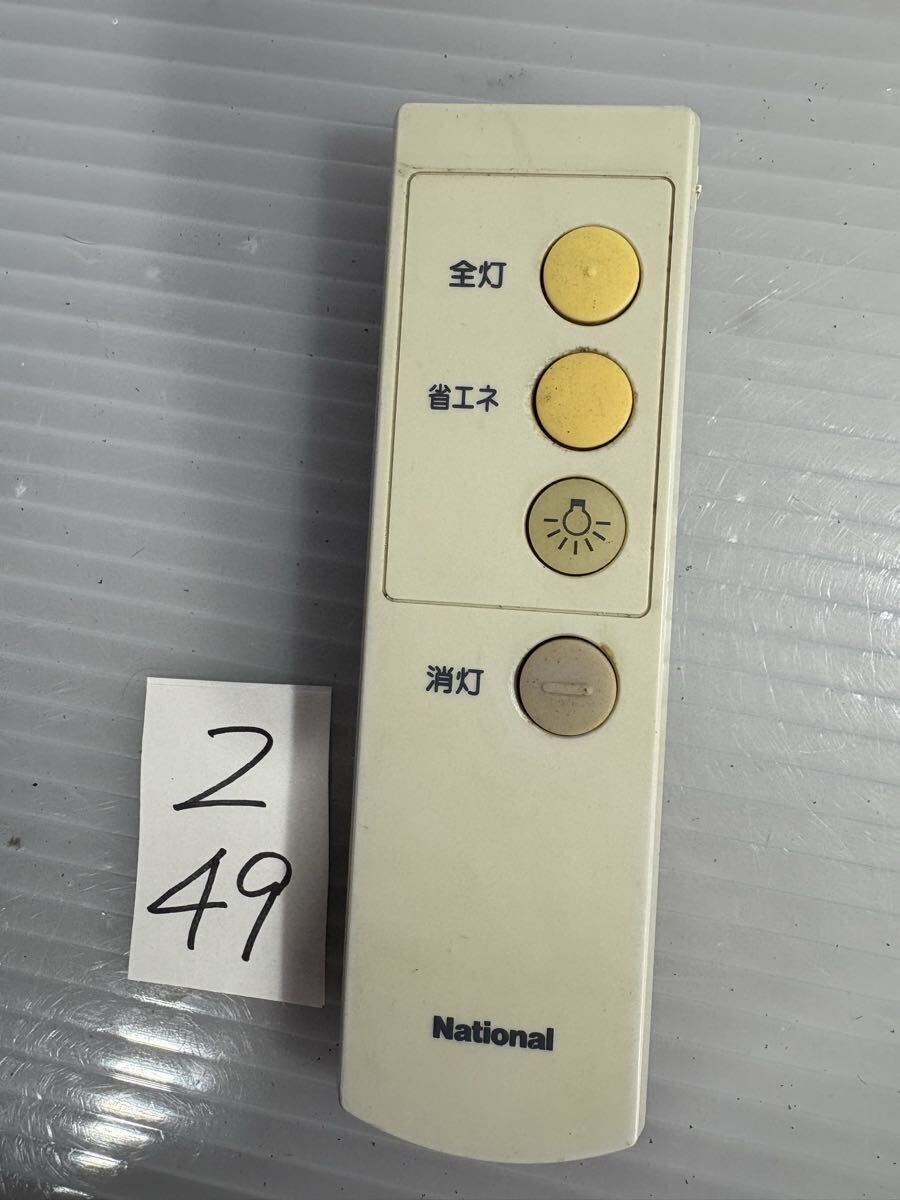 2/49 HK9328 National 照明リモコン