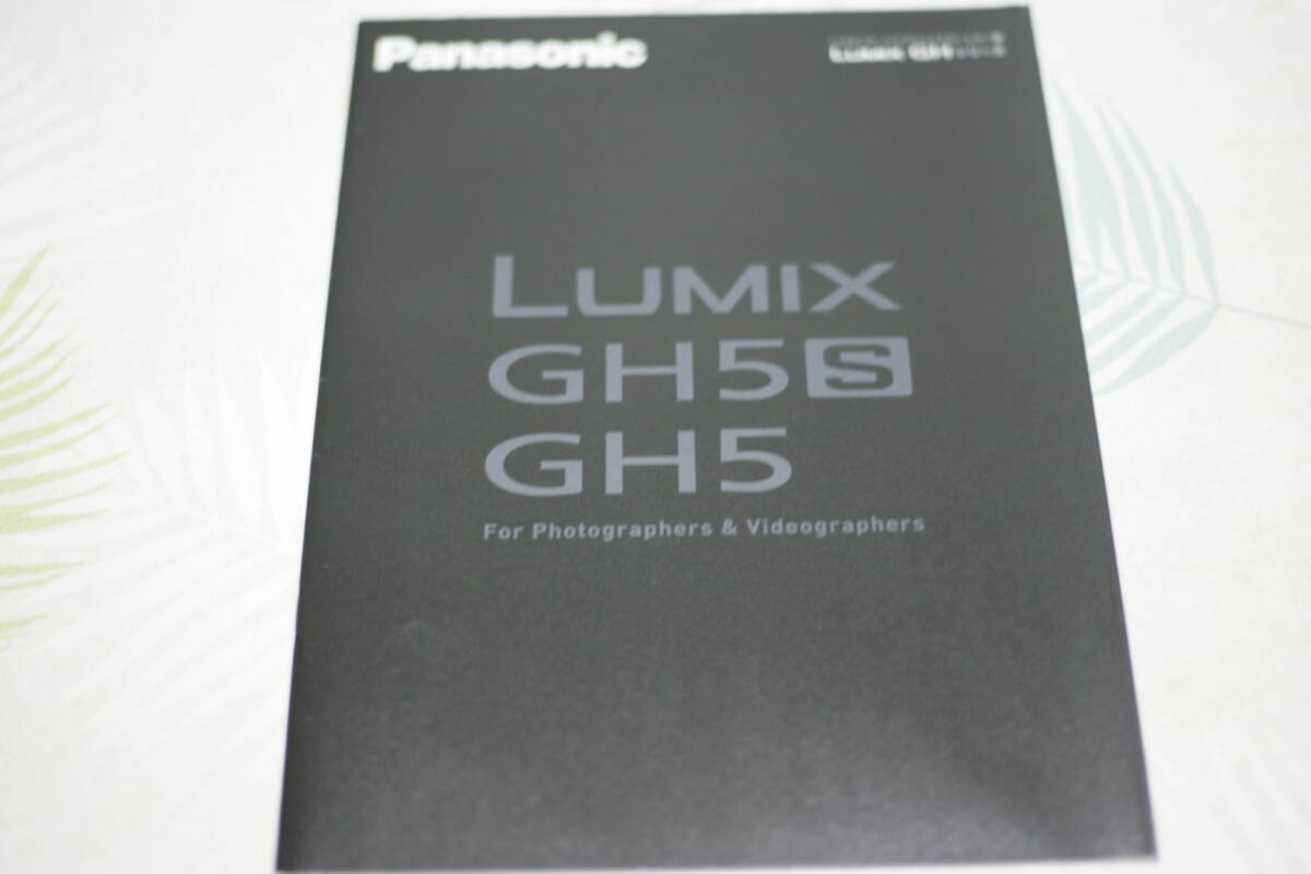 【カメラ・カタログ】パナソニック Panasonic LUMIX DC-GH5S, DC-GH5