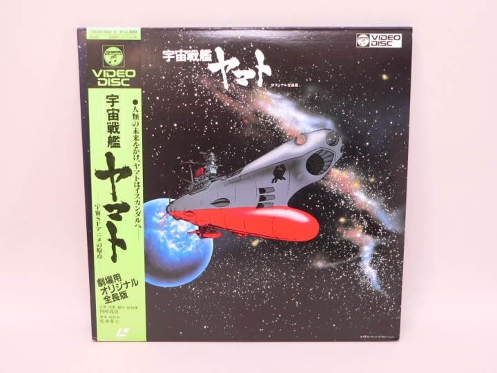 （LD） 劇場版　宇宙戦艦ヤマト　／レーザーディスク【中古】