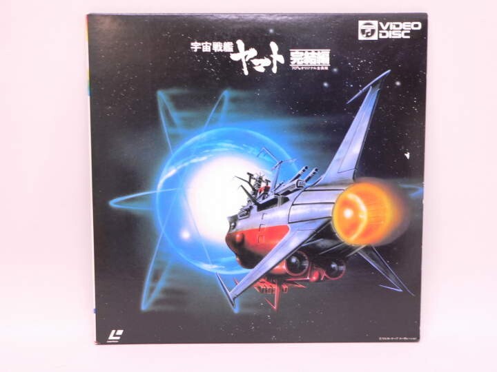 （LD） 劇場版　宇宙戦艦ヤマト　完結篇　／レーザーディスク【中古】