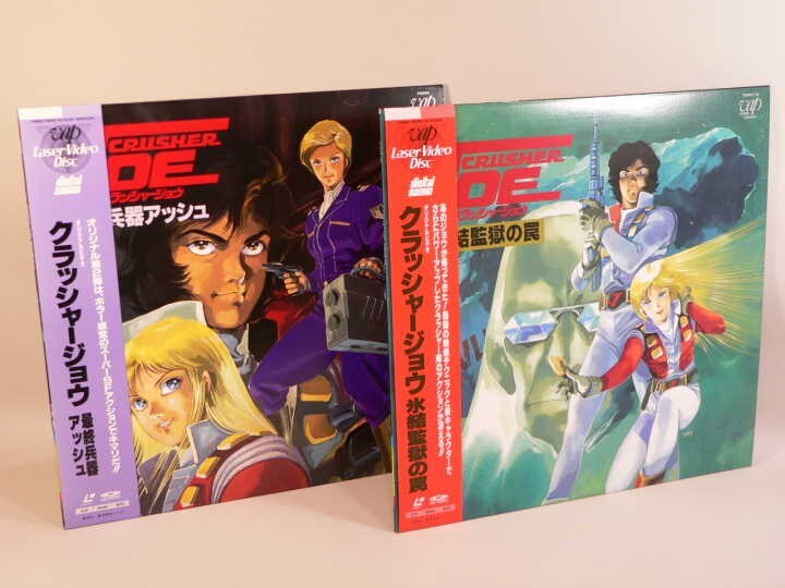 （LD） クラッシャージョウ　ＯＶＡ「氷結監獄の罠」「最終兵器アッシュ」　全２巻セット ／　レーザーディスク【中古】