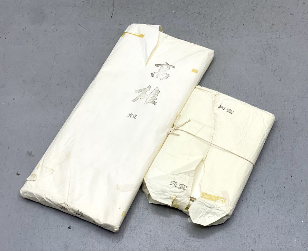 夾宣 髙雄 高雄 画仙紙 書道紙 書画紙 書道半紙 書道具 書道 宣紙 古紙 ■兵庫県姫路市から k0 25-4289
