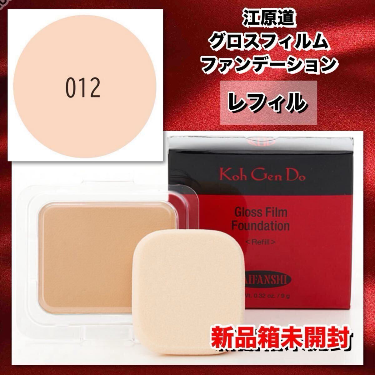 【新品箱未使用】江原道　グロス フィルム ファンデーション レフィル (パウダータイプ/ SPF30 PA+++) ♯０１２