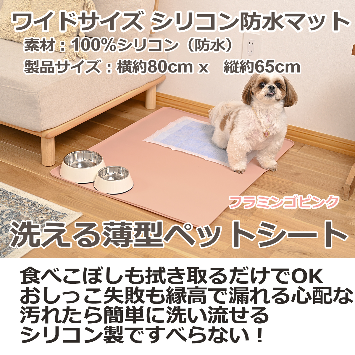 送料込 繰り返し洗えるワイドタイプ ペット用シリコンマット お食事やおしっこシートの下敷きに最適　衛生的で滑らない　フラミンゴピンク