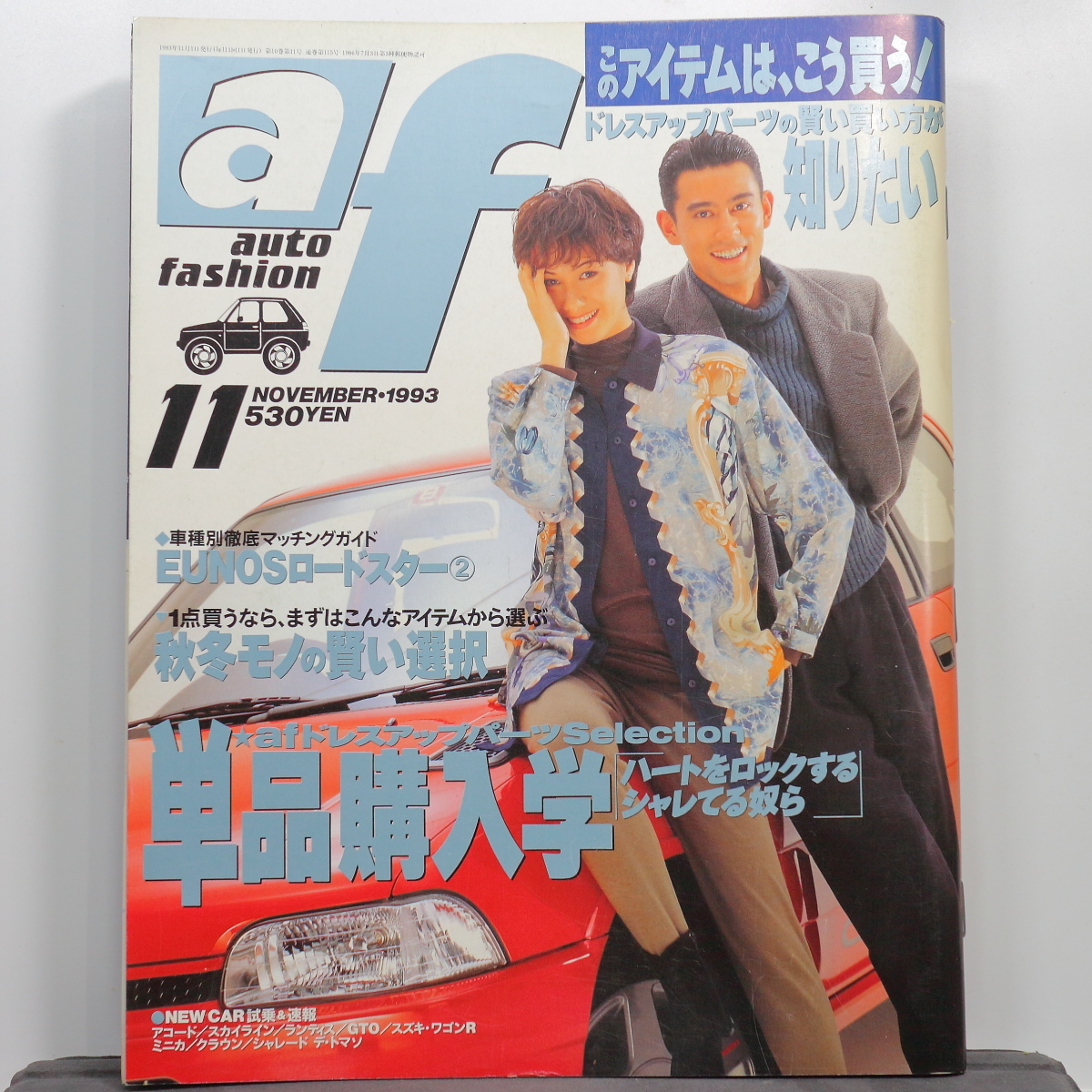 【当時物】 auto fashion オリジナル 1993年11月号 / 平成5年 / 単品購入学、車種別徹底マッチングガイド EUNOSロードスター2 他