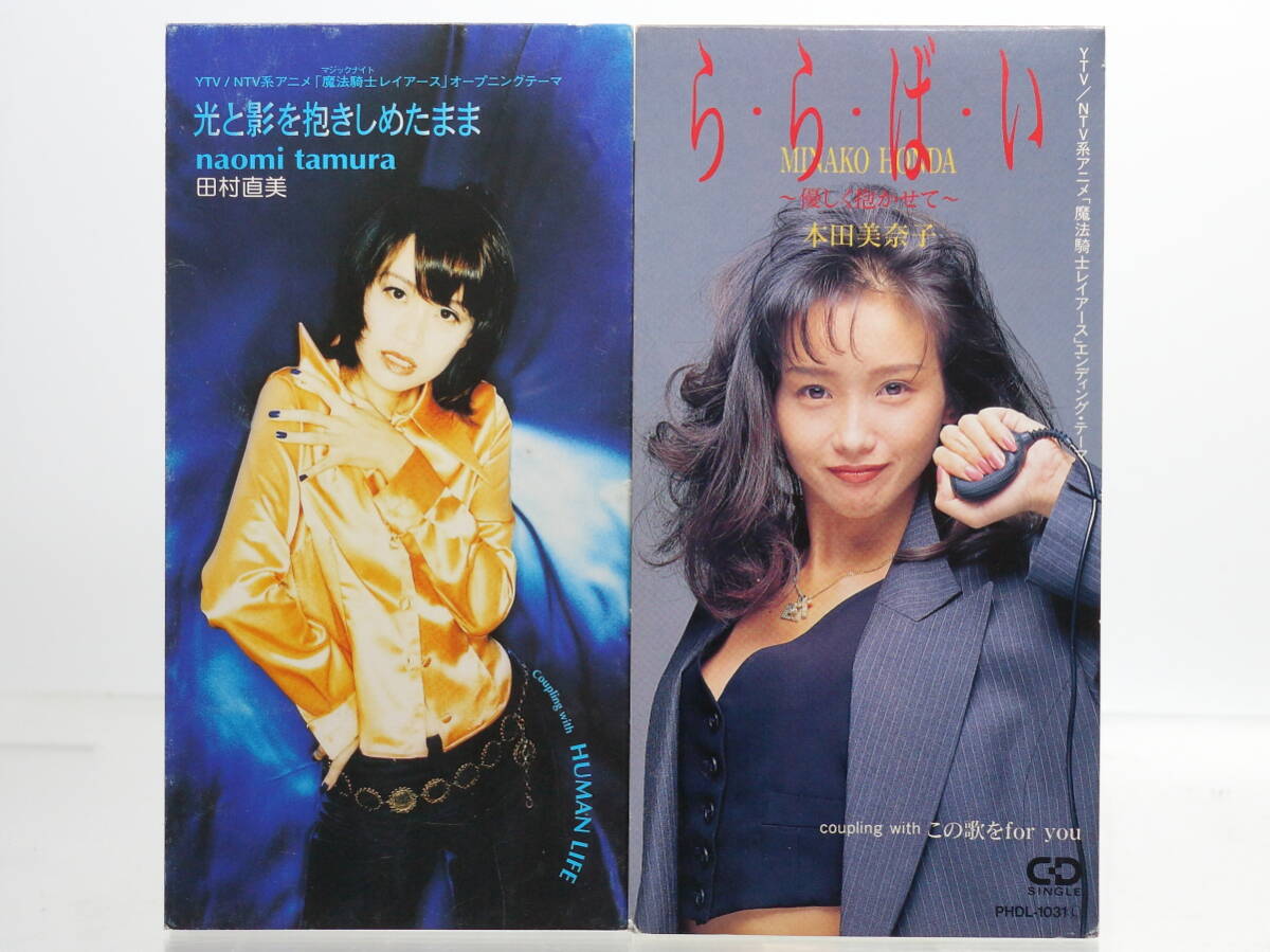 【中古】ら・ら・ば・い～優しく抱かせて/本田美奈子(PHDL1031) / 光と影を抱きしめたまま/田村直美(PODH1277) / 魔法戦士レイアース